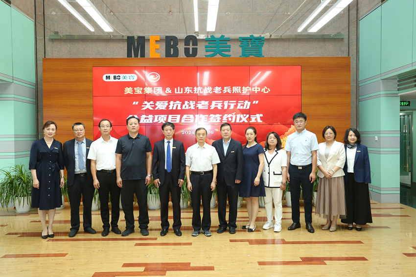 “榮耀傳承，共筑未來”——美寶集團(tuán)攜手山東抗戰(zhàn)老兵照護(hù)中心，璀璨啟幕“關(guān)愛抗戰(zhàn)老兵行動(dòng)”公益新篇章